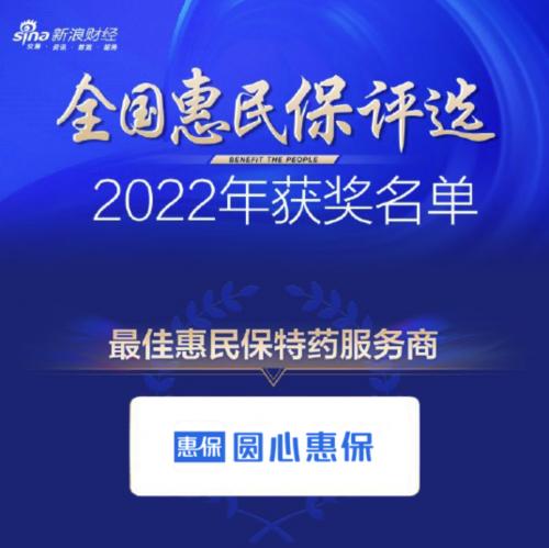 构建多层次医疗保障体系,圆心科技旗下圆心惠保再获嘉奖